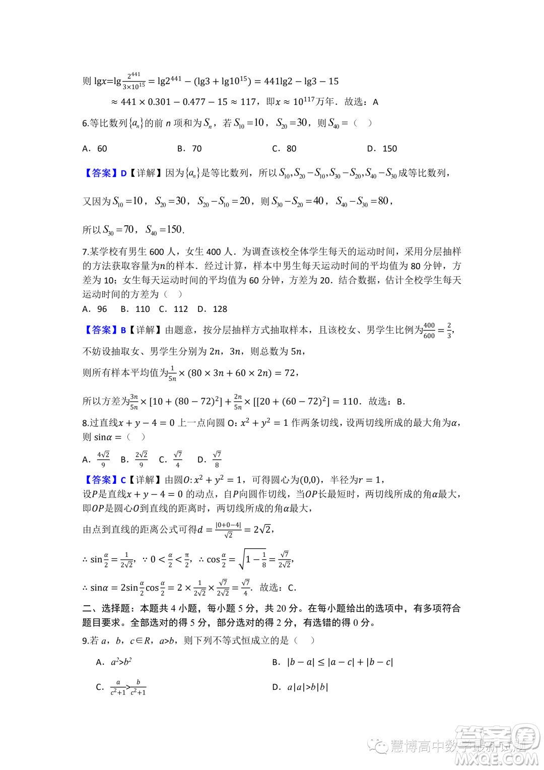 2024屆湖南長沙南雅中學(xué)高三上學(xué)期入學(xué)考試數(shù)學(xué)試題答案