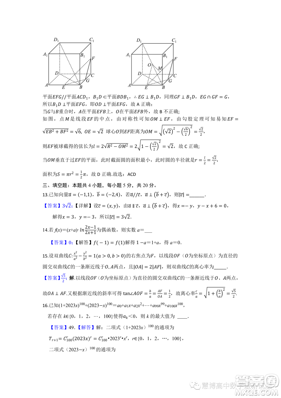2024屆湖南長沙南雅中學(xué)高三上學(xué)期入學(xué)考試數(shù)學(xué)試題答案