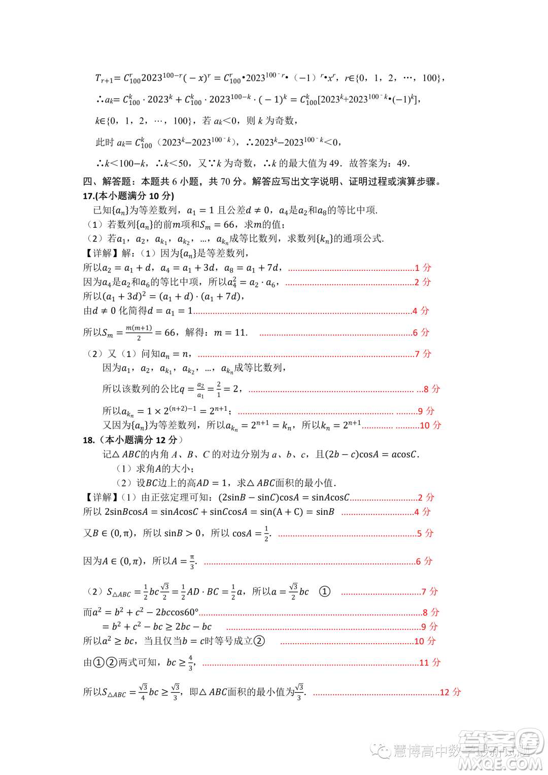 2024屆湖南長沙南雅中學(xué)高三上學(xué)期入學(xué)考試數(shù)學(xué)試題答案