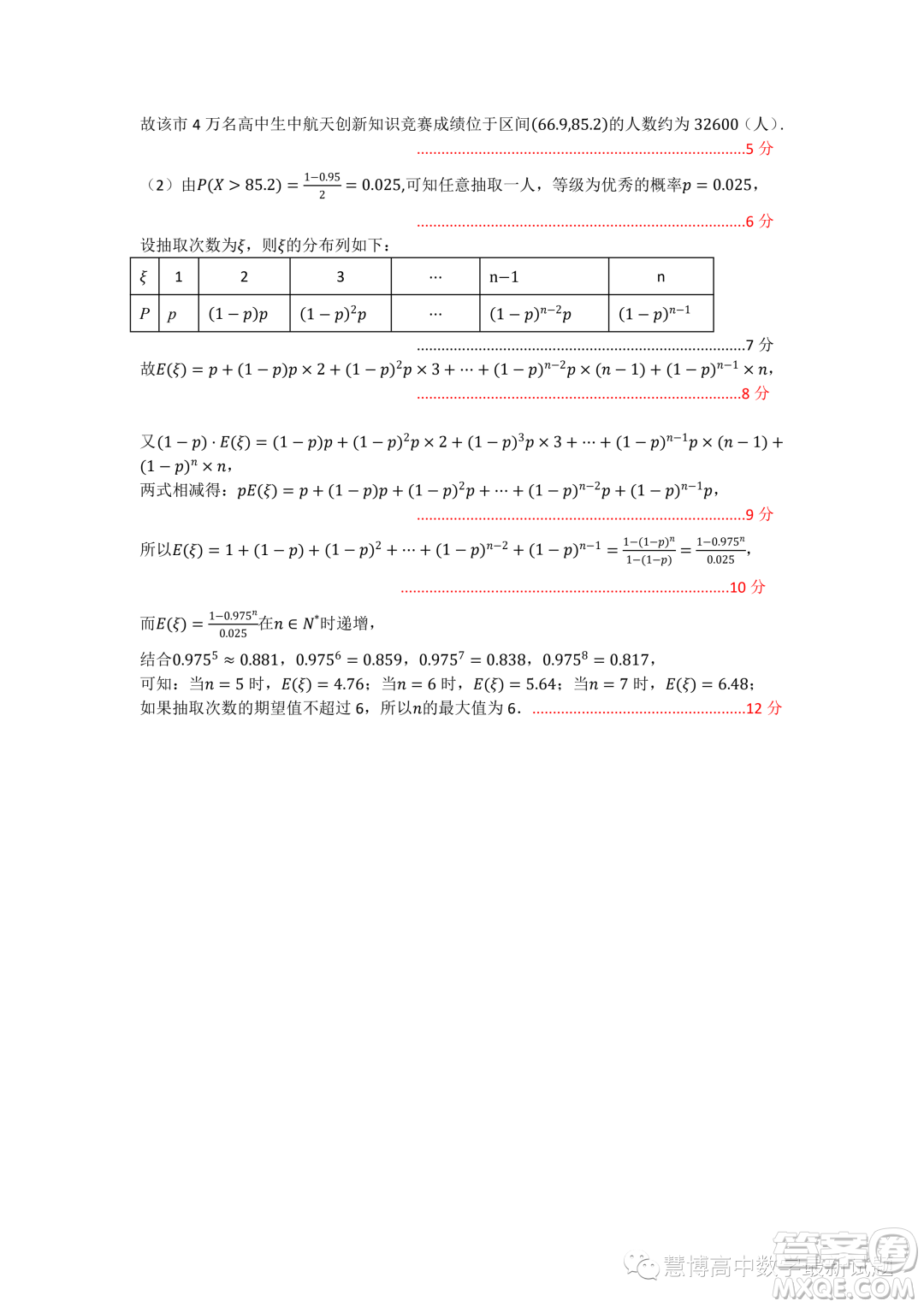 2024屆湖南長沙南雅中學(xué)高三上學(xué)期入學(xué)考試數(shù)學(xué)試題答案