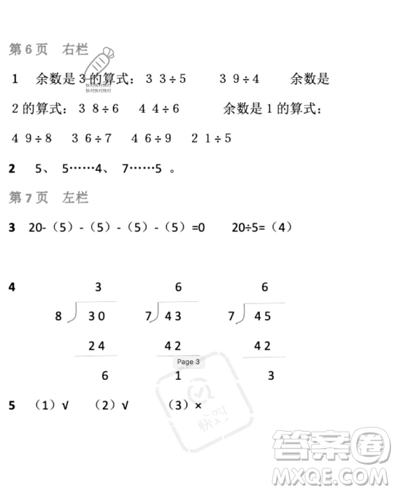 安徽少年兒童出版社2023年暑假生活二年級數學北師大版答案