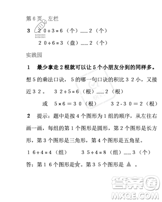 安徽少年兒童出版社2023年暑假生活二年級數學北師大版答案