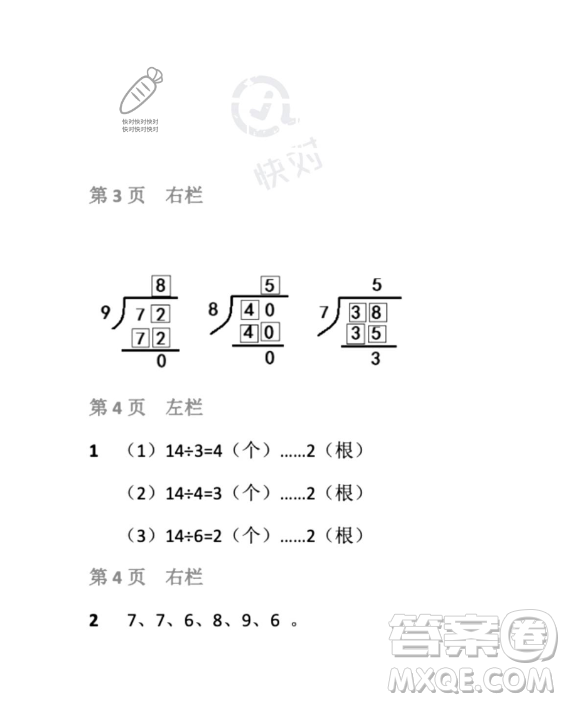 安徽少年兒童出版社2023年暑假生活二年級數學北師大版答案