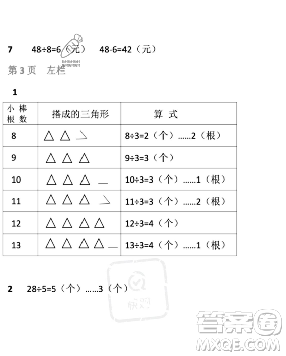 安徽少年兒童出版社2023年暑假生活二年級數學北師大版答案