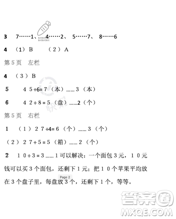安徽少年兒童出版社2023年暑假生活二年級數學北師大版答案