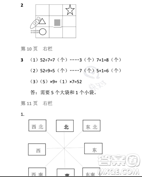 安徽少年兒童出版社2023年暑假生活二年級數學北師大版答案
