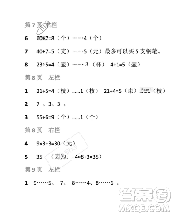 安徽少年兒童出版社2023年暑假生活二年級數學北師大版答案