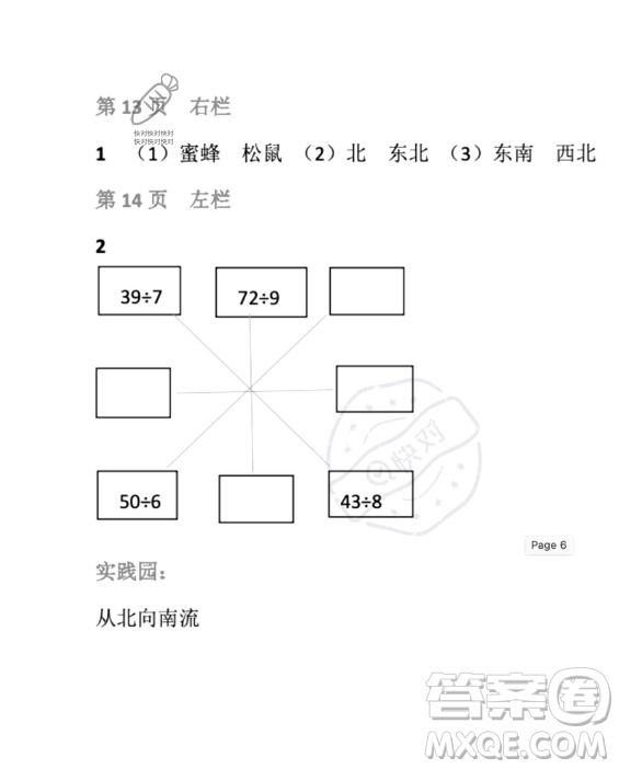 安徽少年兒童出版社2023年暑假生活二年級數學北師大版答案