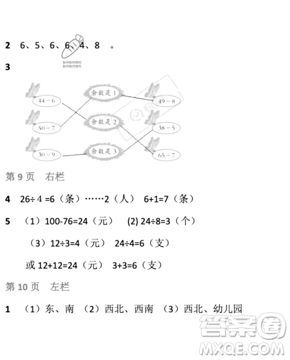 安徽少年兒童出版社2023年暑假生活二年級數學北師大版答案