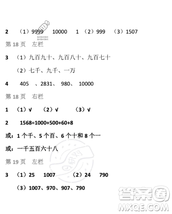 安徽少年兒童出版社2023年暑假生活二年級數學北師大版答案