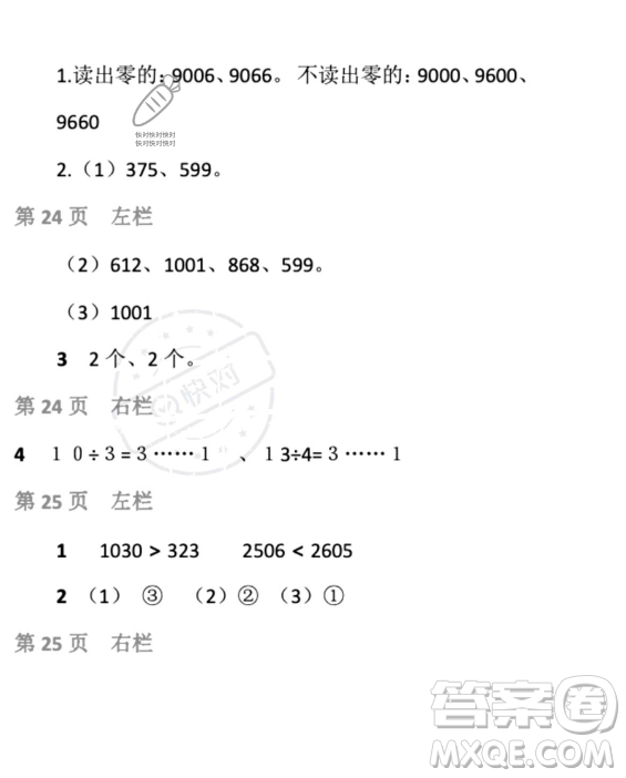 安徽少年兒童出版社2023年暑假生活二年級數學北師大版答案