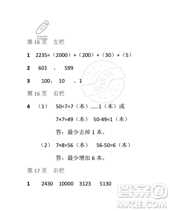 安徽少年兒童出版社2023年暑假生活二年級數學北師大版答案
