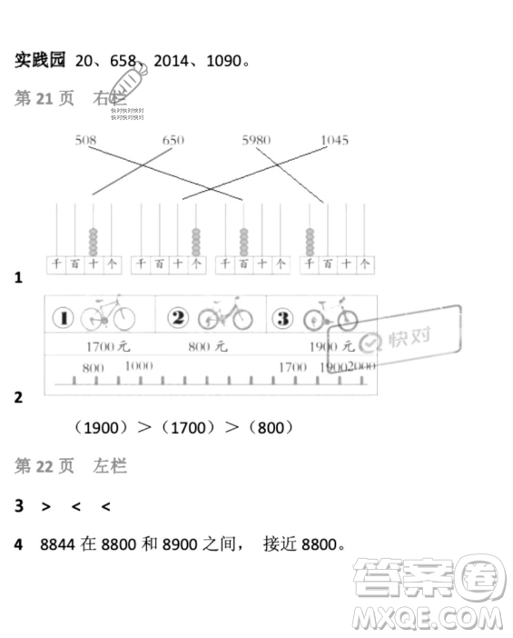 安徽少年兒童出版社2023年暑假生活二年級數學北師大版答案