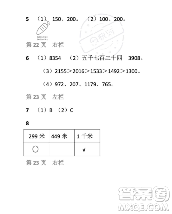 安徽少年兒童出版社2023年暑假生活二年級數學北師大版答案
