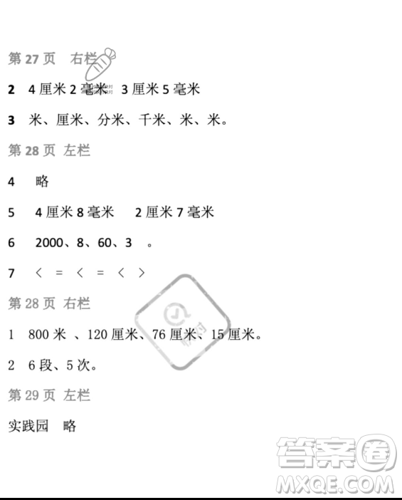 安徽少年兒童出版社2023年暑假生活二年級數學北師大版答案