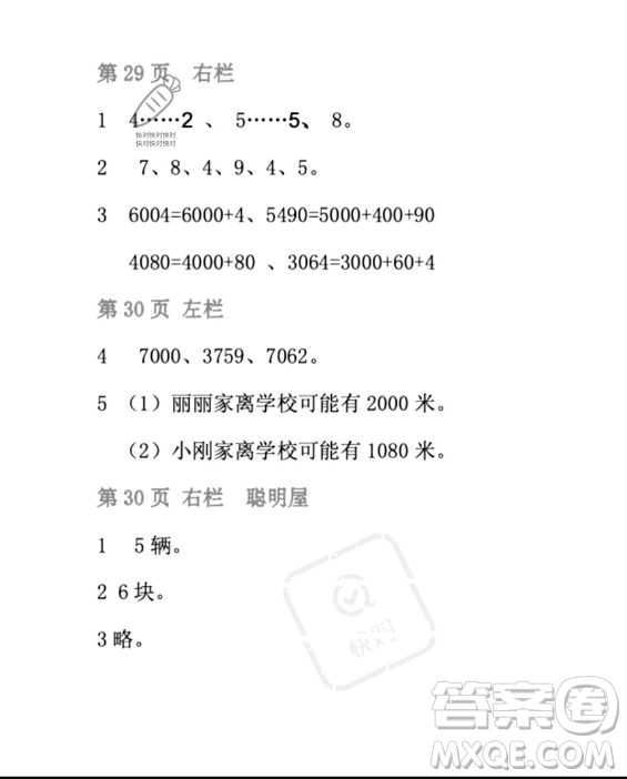 安徽少年兒童出版社2023年暑假生活二年級數學北師大版答案