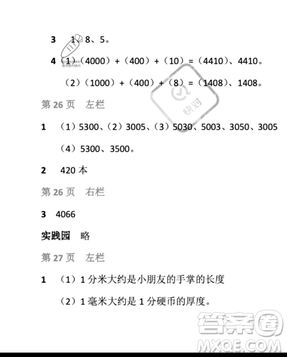 安徽少年兒童出版社2023年暑假生活二年級數學北師大版答案