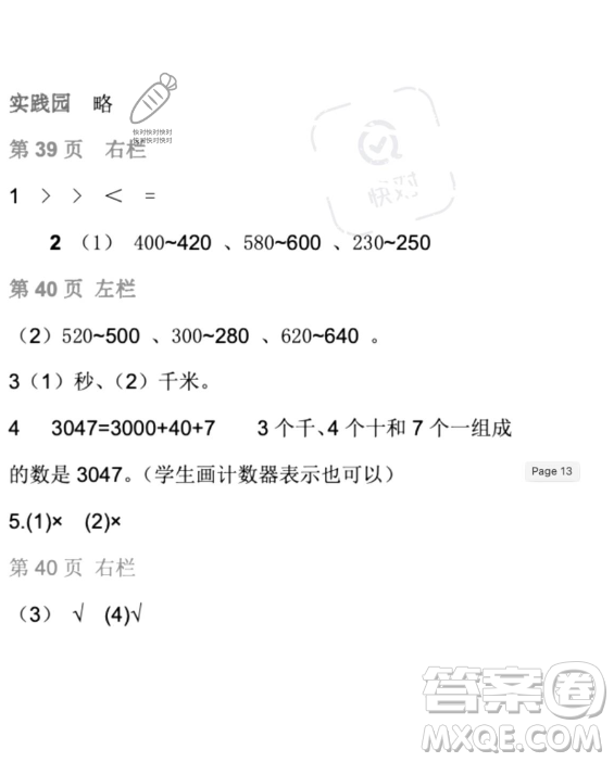 安徽少年兒童出版社2023年暑假生活二年級數學北師大版答案