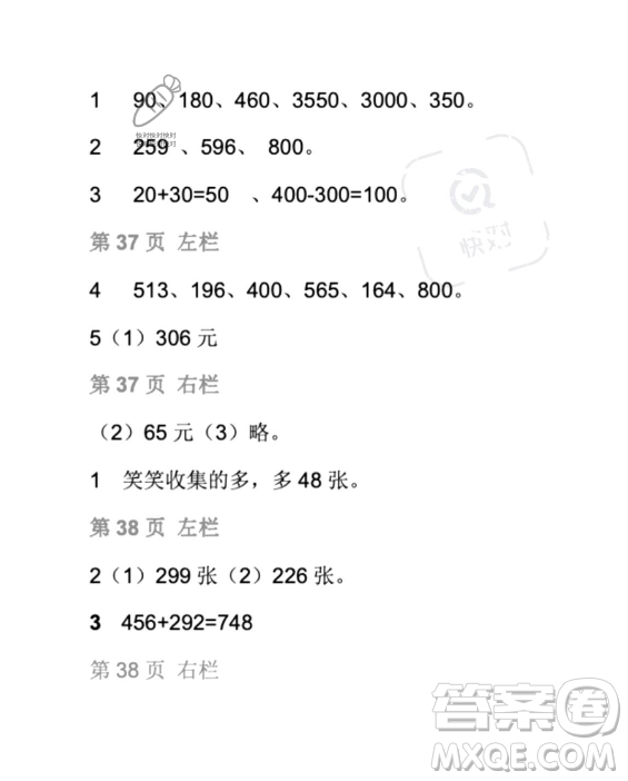 安徽少年兒童出版社2023年暑假生活二年級數學北師大版答案