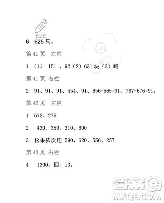 安徽少年兒童出版社2023年暑假生活二年級數學北師大版答案