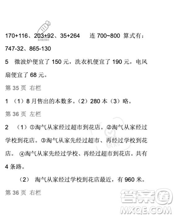 安徽少年兒童出版社2023年暑假生活二年級數學北師大版答案