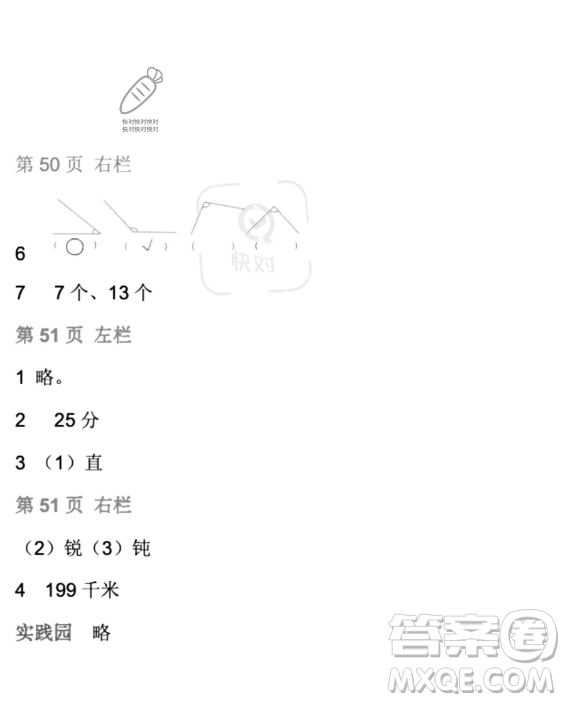 安徽少年兒童出版社2023年暑假生活二年級數學北師大版答案