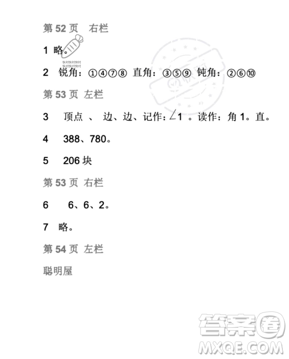 安徽少年兒童出版社2023年暑假生活二年級數學北師大版答案