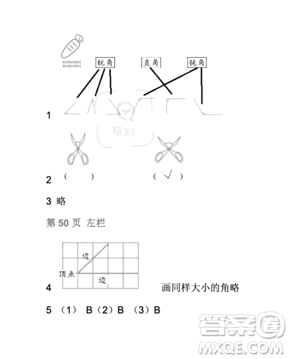 安徽少年兒童出版社2023年暑假生活二年級數學北師大版答案