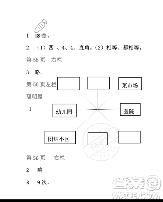 安徽少年兒童出版社2023年暑假生活二年級數學北師大版答案