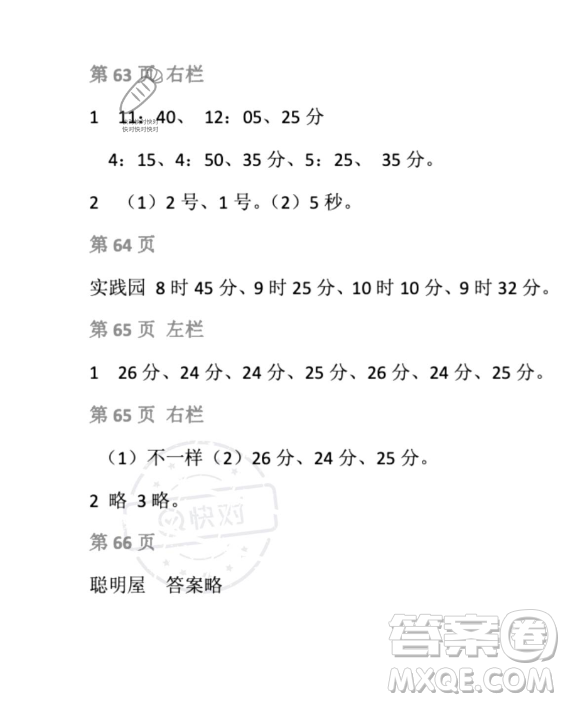安徽少年兒童出版社2023年暑假生活二年級數學北師大版答案