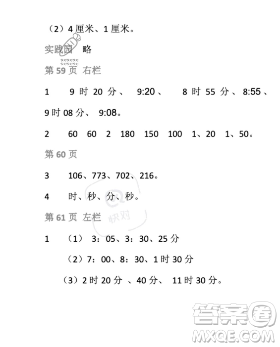 安徽少年兒童出版社2023年暑假生活二年級數學北師大版答案