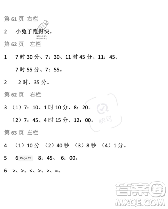 安徽少年兒童出版社2023年暑假生活二年級數學北師大版答案