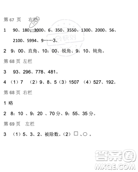 安徽少年兒童出版社2023年暑假生活二年級數學北師大版答案