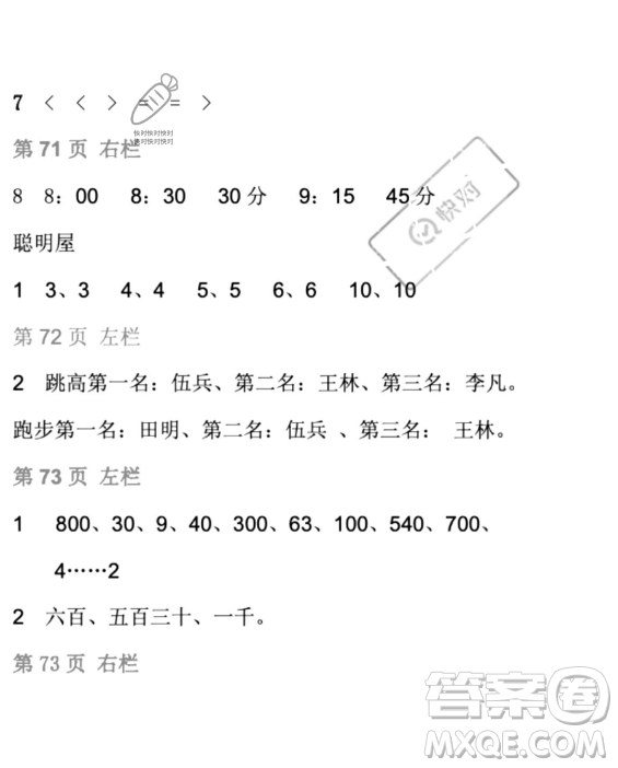 安徽少年兒童出版社2023年暑假生活二年級數學北師大版答案
