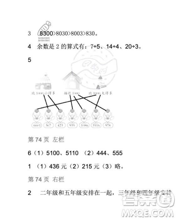 安徽少年兒童出版社2023年暑假生活二年級數學北師大版答案