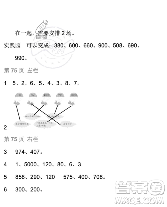 安徽少年兒童出版社2023年暑假生活二年級數學北師大版答案
