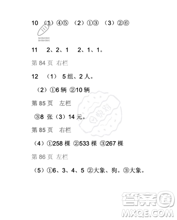 安徽少年兒童出版社2023年暑假生活二年級數學北師大版答案
