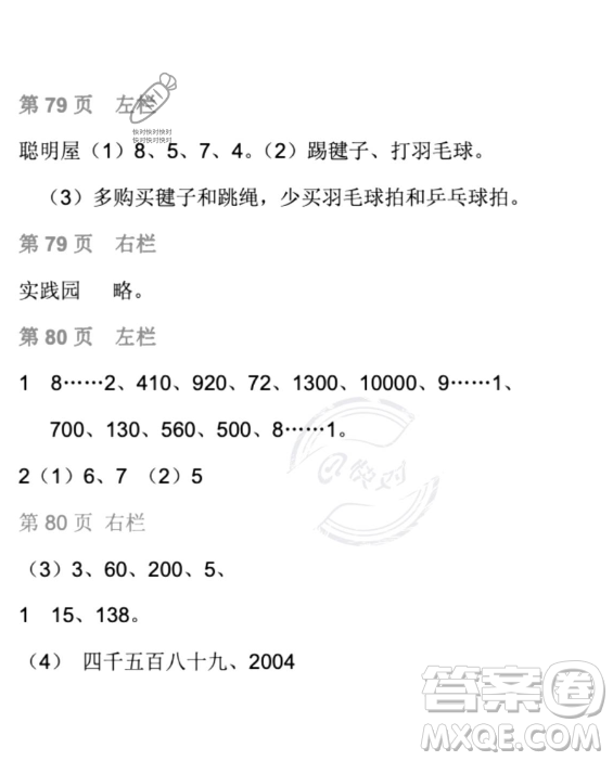 安徽少年兒童出版社2023年暑假生活二年級數學北師大版答案