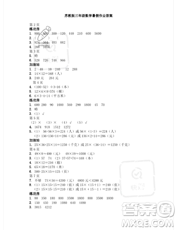 安徽少年兒童出版社2023年暑假作業(yè)三年級數(shù)學(xué)蘇教版答案