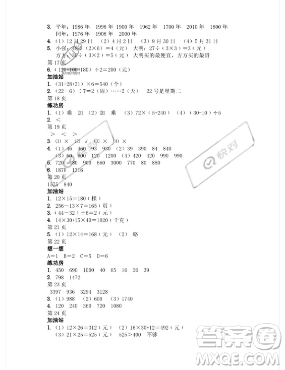 安徽少年兒童出版社2023年暑假作業(yè)三年級數(shù)學(xué)蘇教版答案