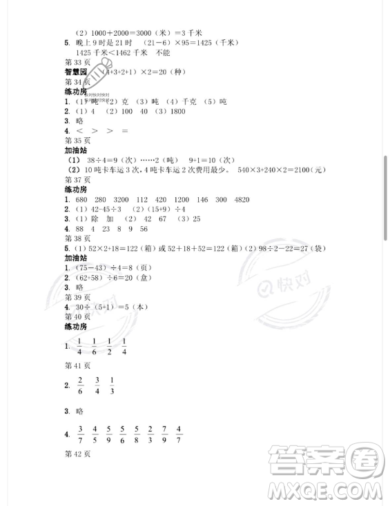 安徽少年兒童出版社2023年暑假作業(yè)三年級數(shù)學(xué)蘇教版答案