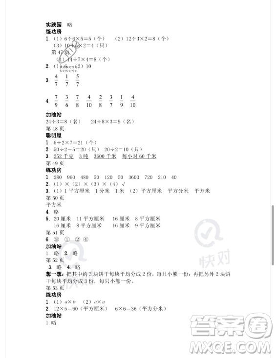 安徽少年兒童出版社2023年暑假作業(yè)三年級數(shù)學(xué)蘇教版答案