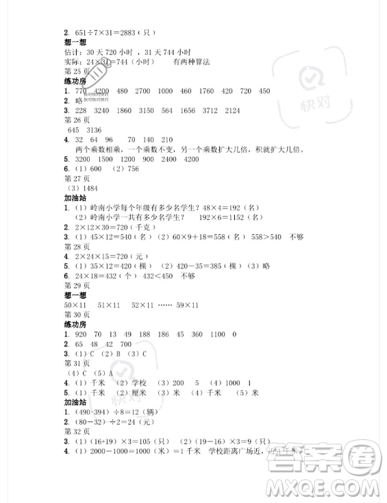 安徽少年兒童出版社2023年暑假作業(yè)三年級數(shù)學(xué)蘇教版答案