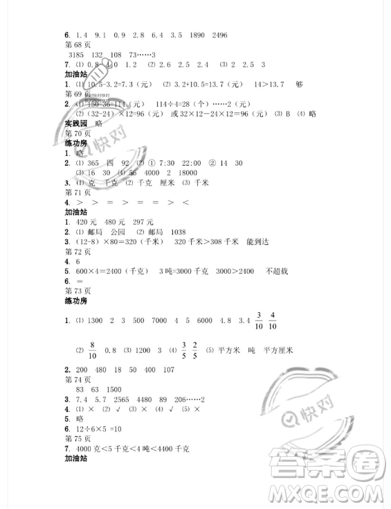 安徽少年兒童出版社2023年暑假作業(yè)三年級數(shù)學(xué)蘇教版答案