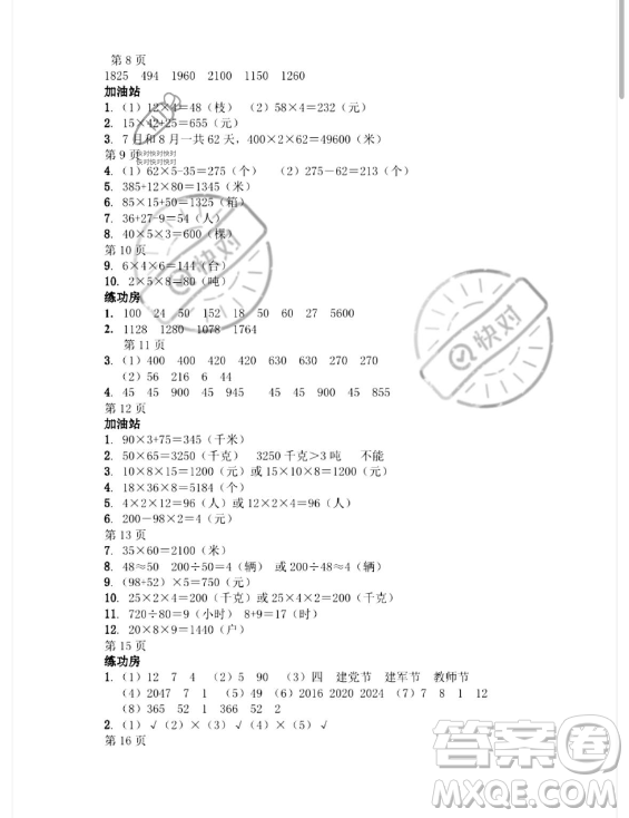安徽少年兒童出版社2023年暑假作業(yè)三年級數(shù)學(xué)蘇教版答案