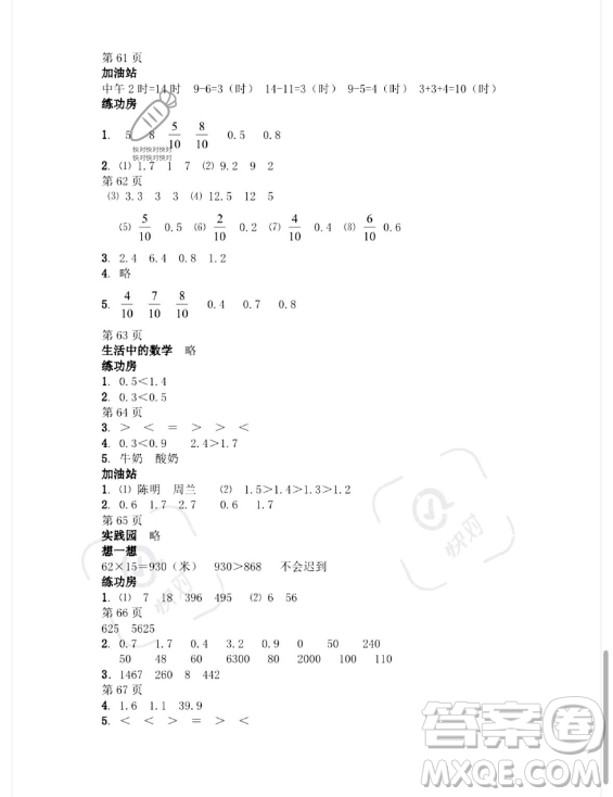 安徽少年兒童出版社2023年暑假作業(yè)三年級數(shù)學(xué)蘇教版答案