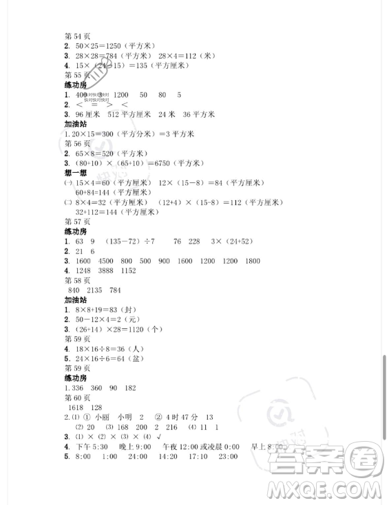 安徽少年兒童出版社2023年暑假作業(yè)三年級數(shù)學(xué)蘇教版答案