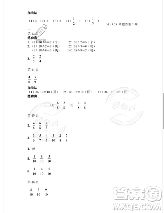 安徽少年兒童出版社2023年暑假作業(yè)三年級數(shù)學(xué)蘇教版答案
