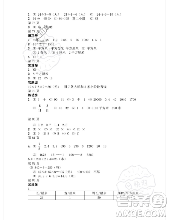 安徽少年兒童出版社2023年暑假作業(yè)三年級數(shù)學(xué)蘇教版答案
