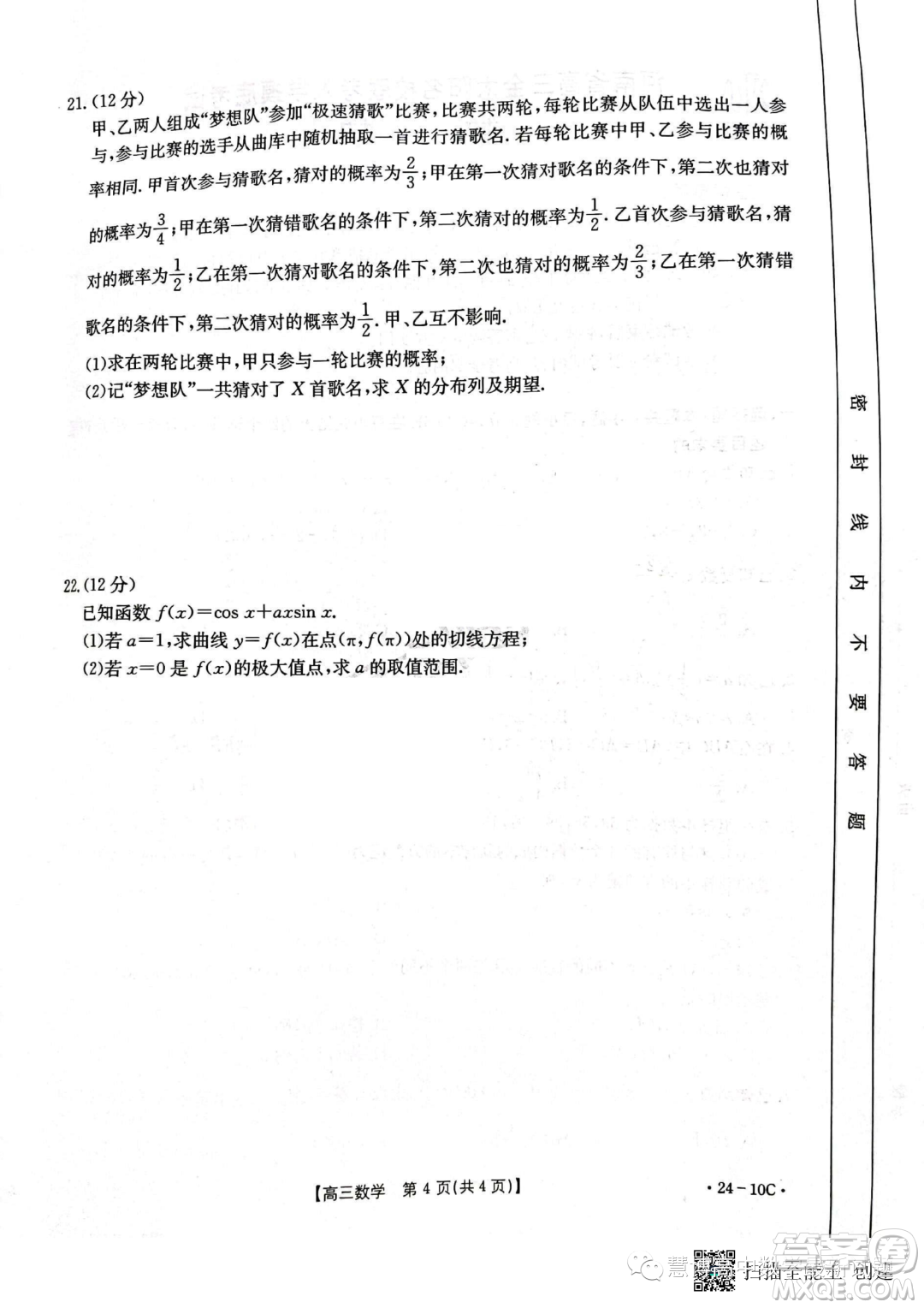 2024屆河南金太陽(yáng)名校聯(lián)考高三入學(xué)摸底考試數(shù)學(xué)試題答案